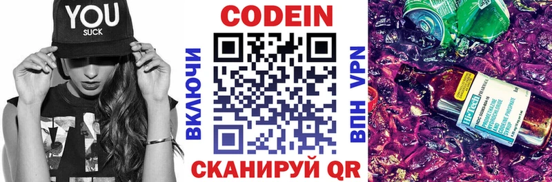 Codein напиток Lean (лин)  Купить закладки  Междуреченск 